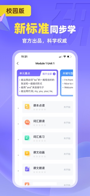 外研U学校园版iPhone版截图3