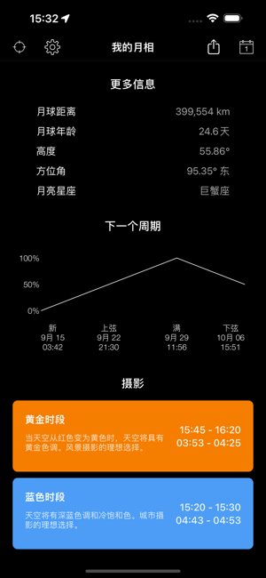 我的月相iPhone版截图2