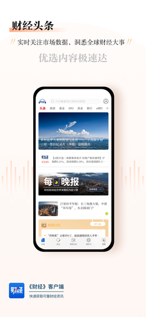 财经杂志iPhone版截图1