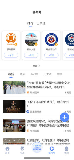 爱上鄂州iPhone版截图4