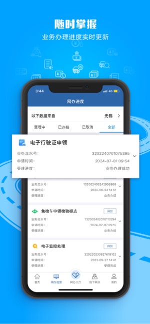 交管12123iPhone版截图3