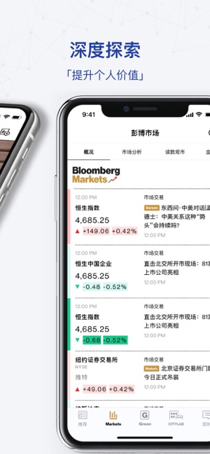 iBloomberg i商周iPhone版截图2