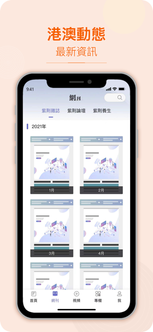 紫荆杂志iPhone版截图3