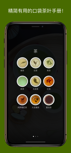 The Tea App: 关于茶的应用程序iPhone版截图2