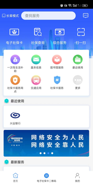 榕e社保卡鸿蒙版截图2