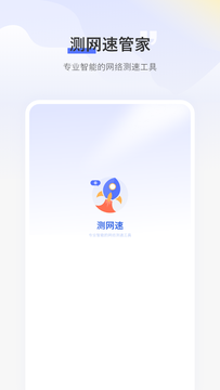 测网速免费鸿蒙版截图1