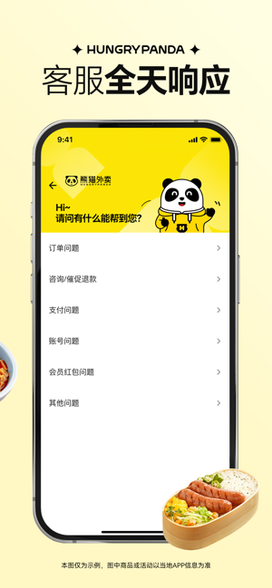 熊猫外卖iPhone版截图6