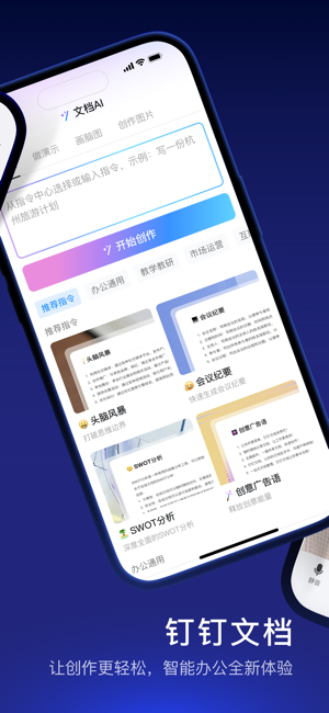 钉钉iPhone版截图4