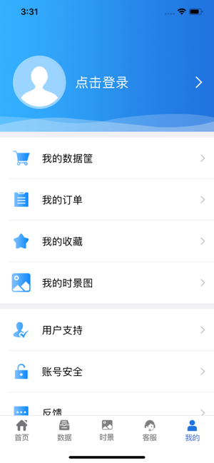 中国气象数据网iPhone版截图4