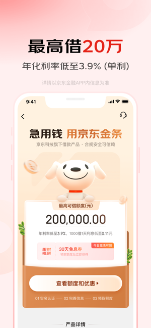 京东金融iPhone版截图2