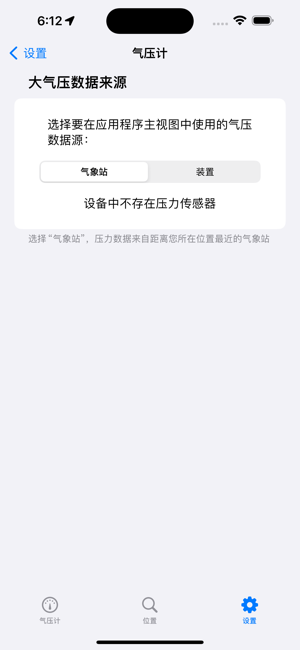 气压计iPhone版截图7