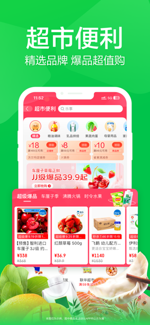 京东到家iPhone版截图2