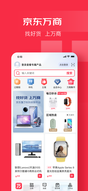 京东万商iPhone版截图1