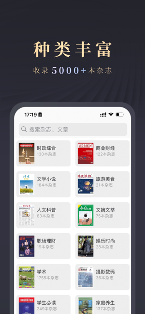 杂志天下iPhone版截图2