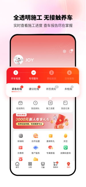 京东养车iPhone版截图6