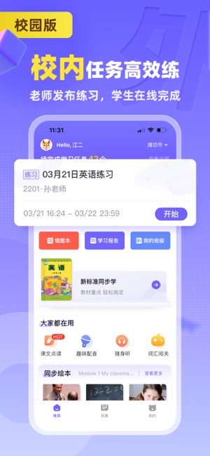 外研U学校园版iPhone版截图2