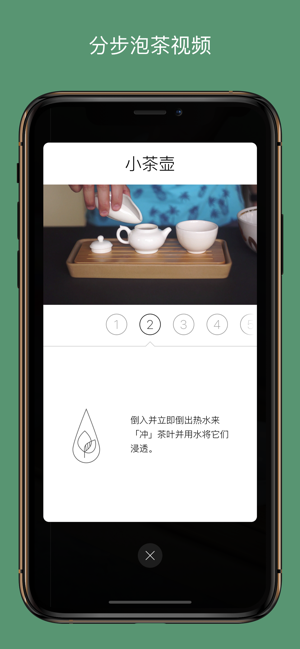 The Tea App: 关于茶的应用程序iPhone版截图5