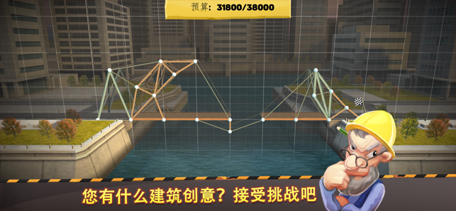 建桥大师 [Bridge Constructor]iPhone版截图1