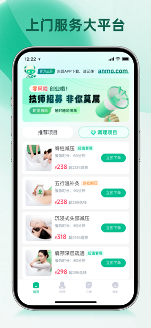 东郊到家iPhone版截图2