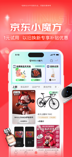 京东iPhone版截图6