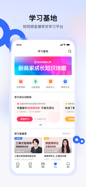 快手小店商家版iPhone版截图4