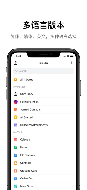 QQ邮箱iPhone版截图3