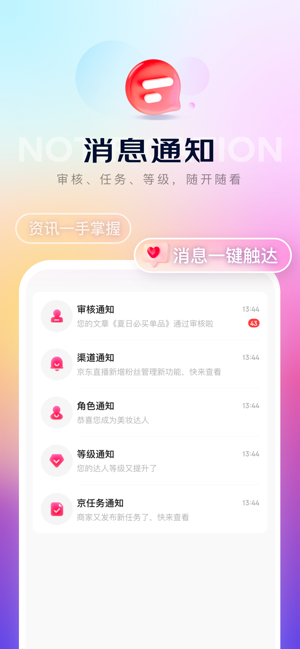 京东内容助手iPhone版截图4