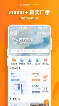 石材链鸿蒙版截图1