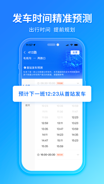 车来了公交大字版截图2