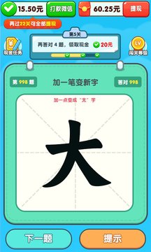 汉字大赢家鸿蒙版截图3