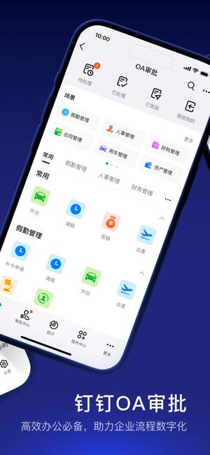 钉钉iPhone版截图3