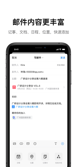 QQ邮箱iPhone版截图2