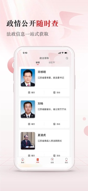 江苏法治iPhone版截图2