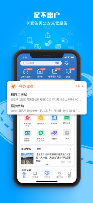 交管12123iPhone版截图1