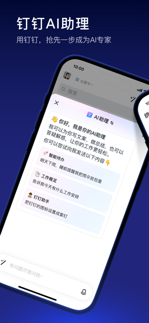 钉钉iPhone版截图1