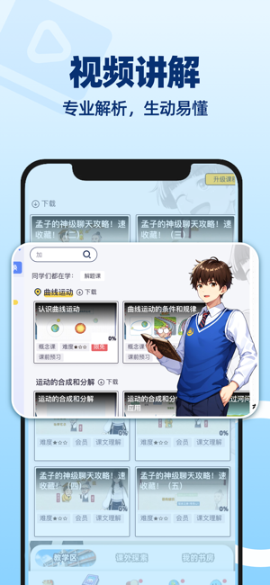 洋葱学园iPhone版截图3