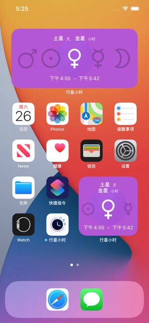 行星小时iPhone版截图3