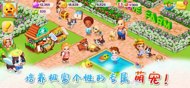 天天农场（Family Farm Seaside）iPhone版截图3