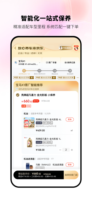 京东养车iPhone版截图4