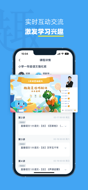 小盒课堂iPhone版截图4