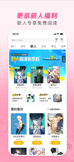 哔哩哔哩漫画iPhone版截图5