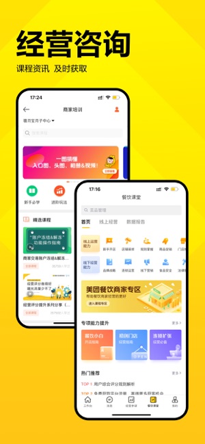 美团开店宝 (原美团商家)iPhone版截图4