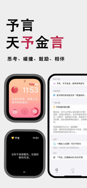 予言iPhone版截图1