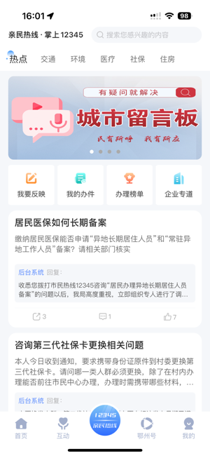 爱上鄂州iPhone版截图3