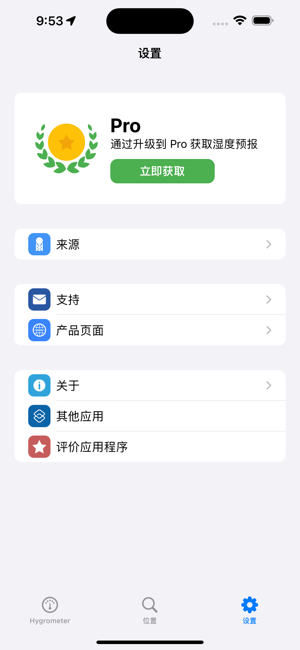 温湿度计iPhone版截图5