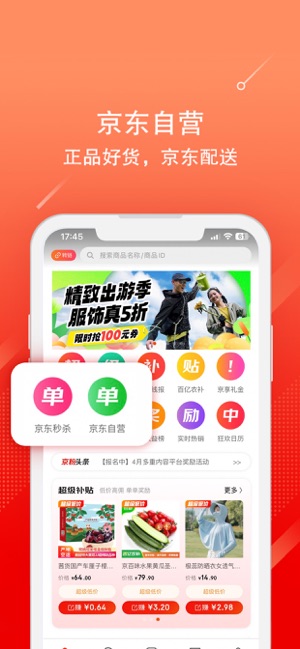 京粉(京东联盟出品)iPhone版截图2