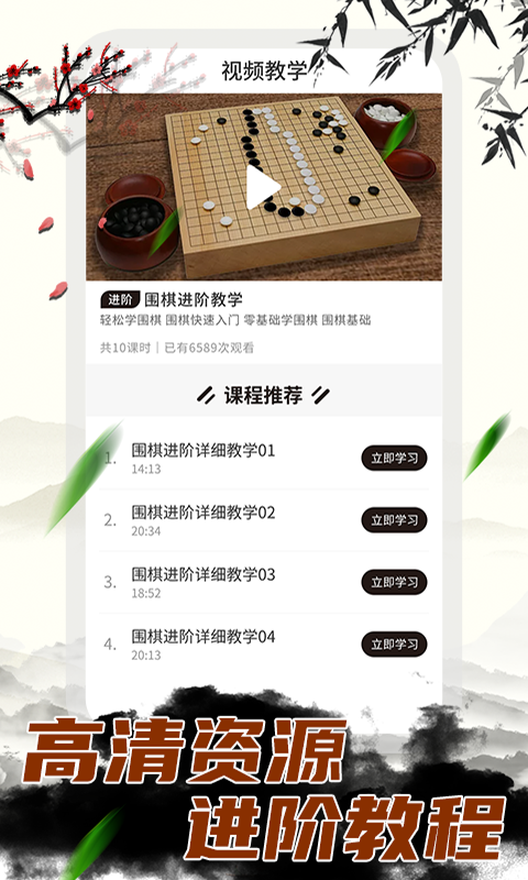 围棋大师截图3