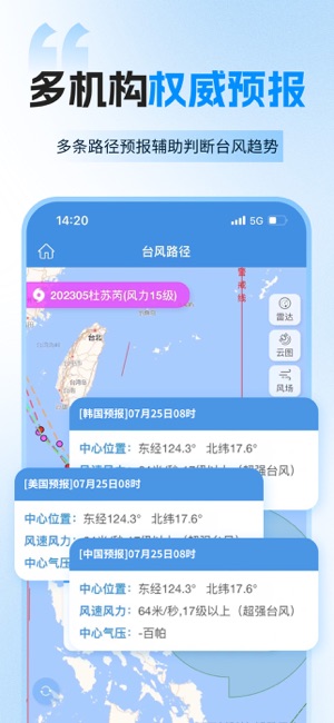 实时台风路径iPhone版截图2