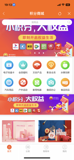 中油好客e站iPhone版截图3