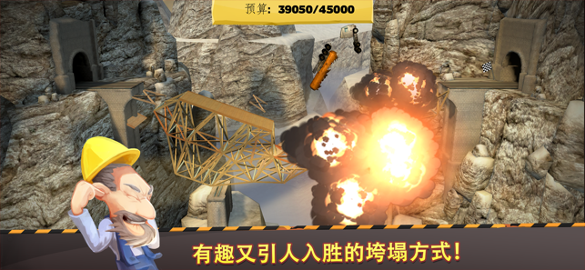 建桥大师 [Bridge Constructor]iPhone版截图4